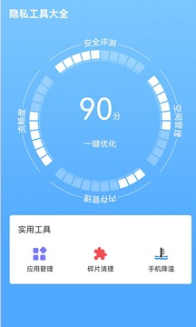 隐私工具大全