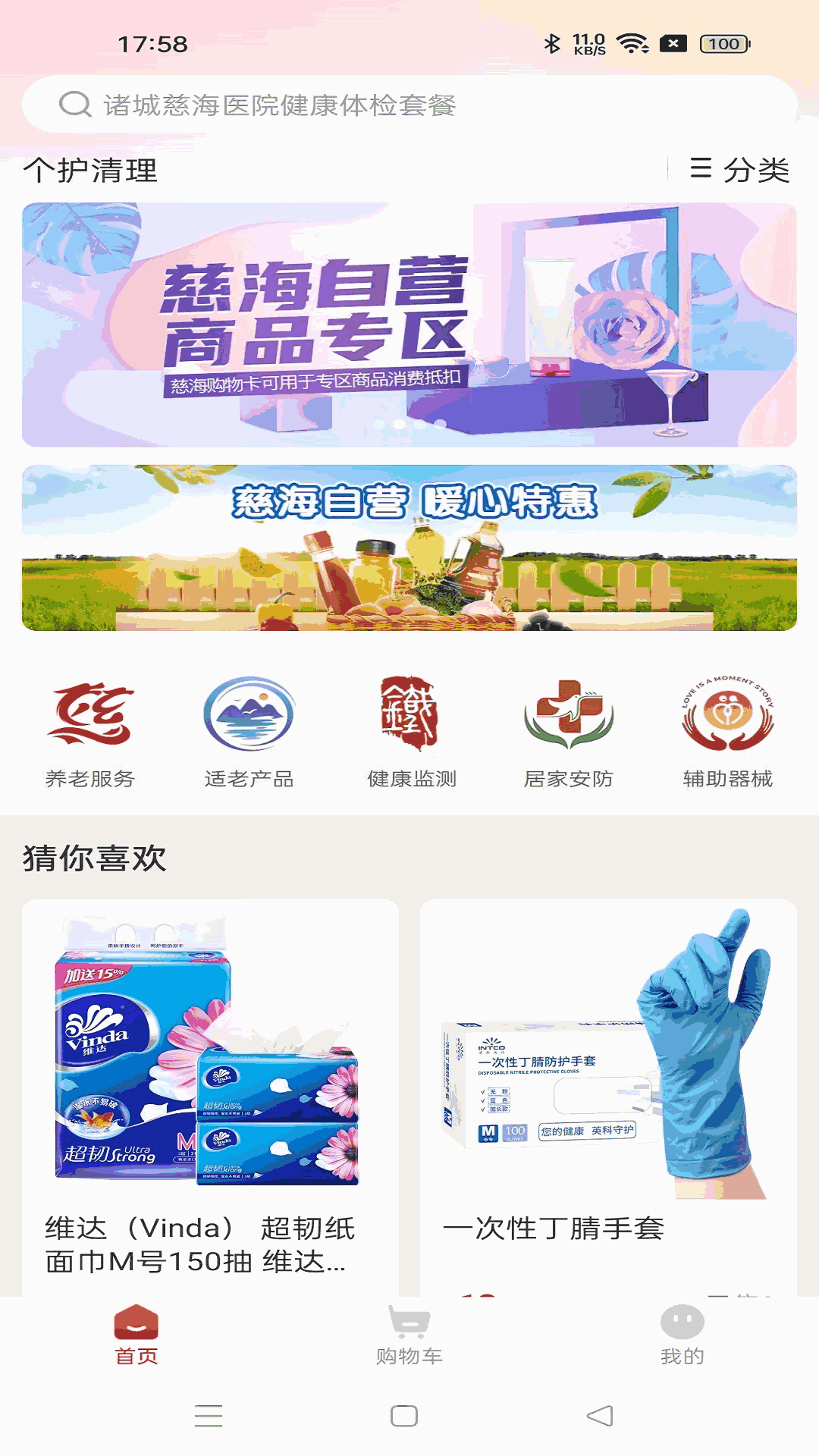 慈海甄选