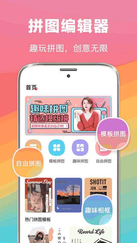 拼图制作大师