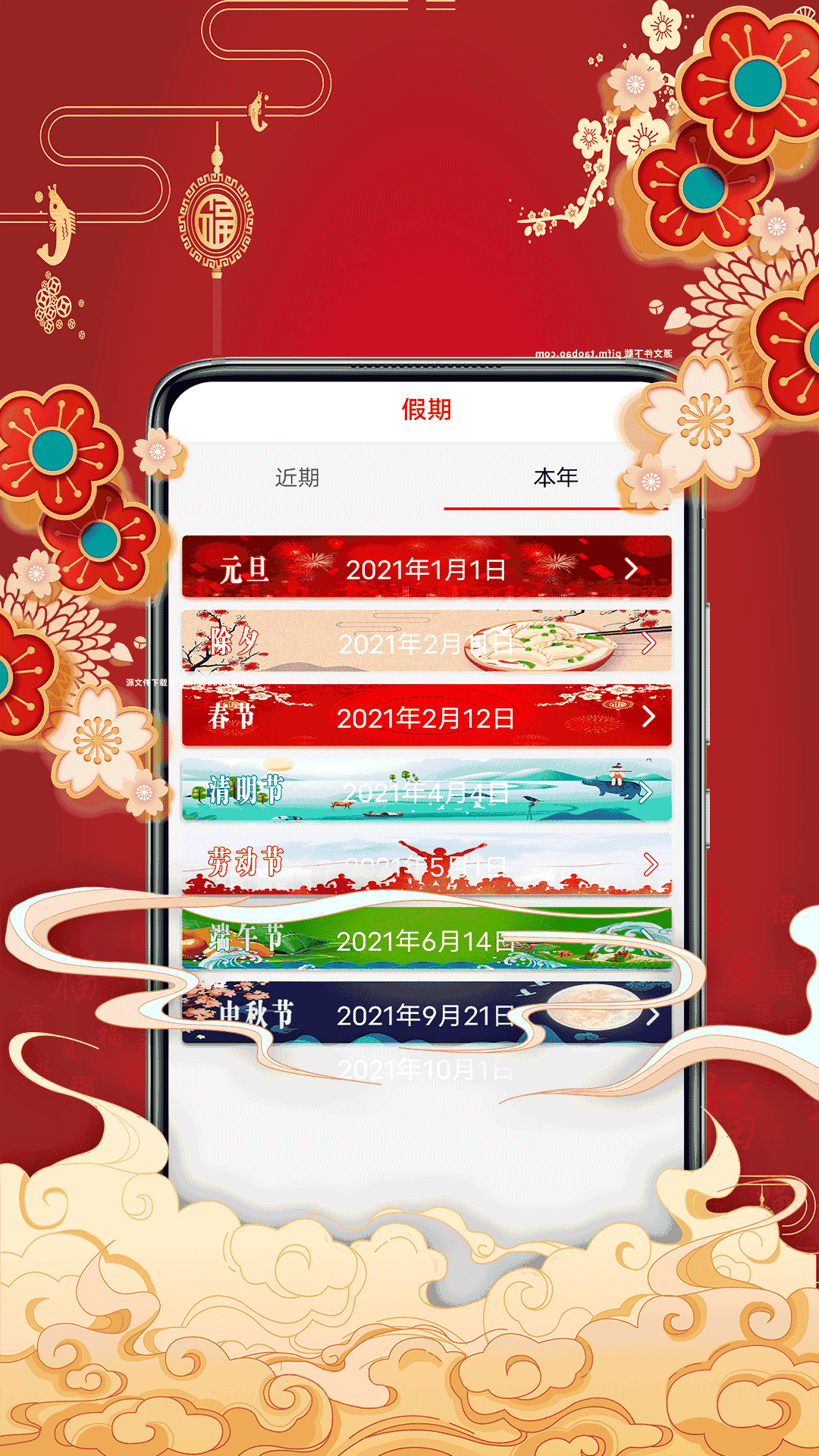 黄历择吉