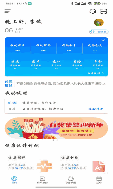 交银人寿