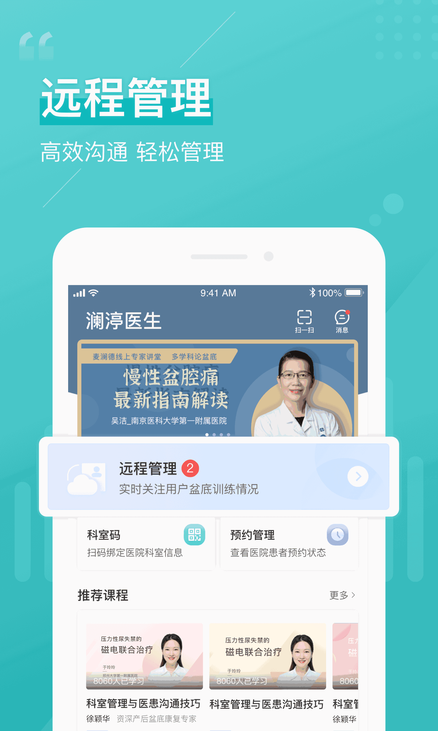 澜渟医生