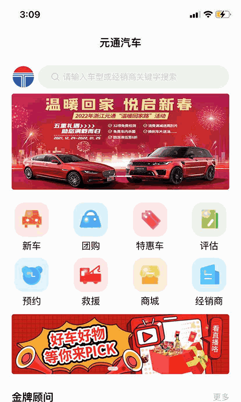 元通汽车