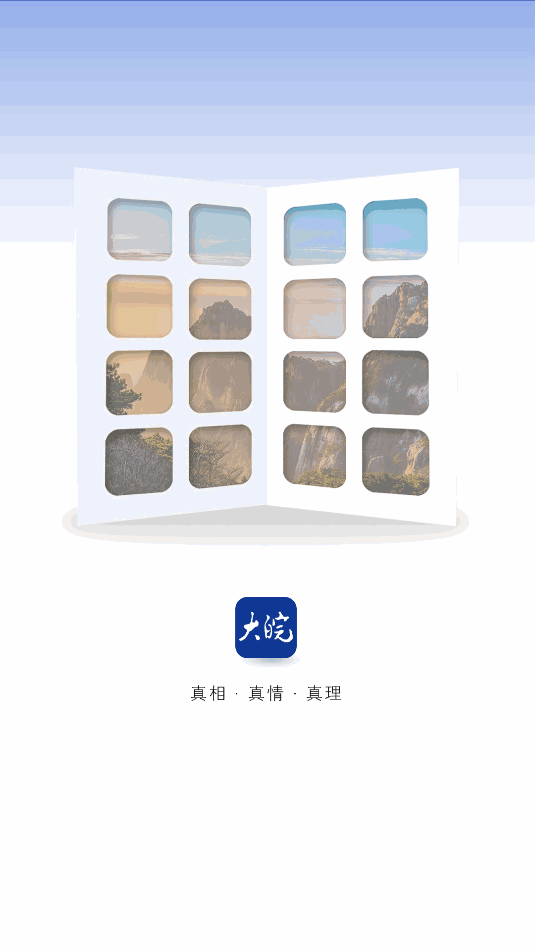 大皖新闻