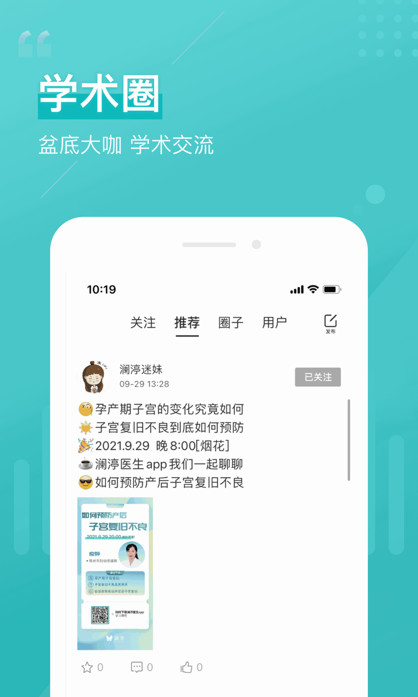 澜渟医生