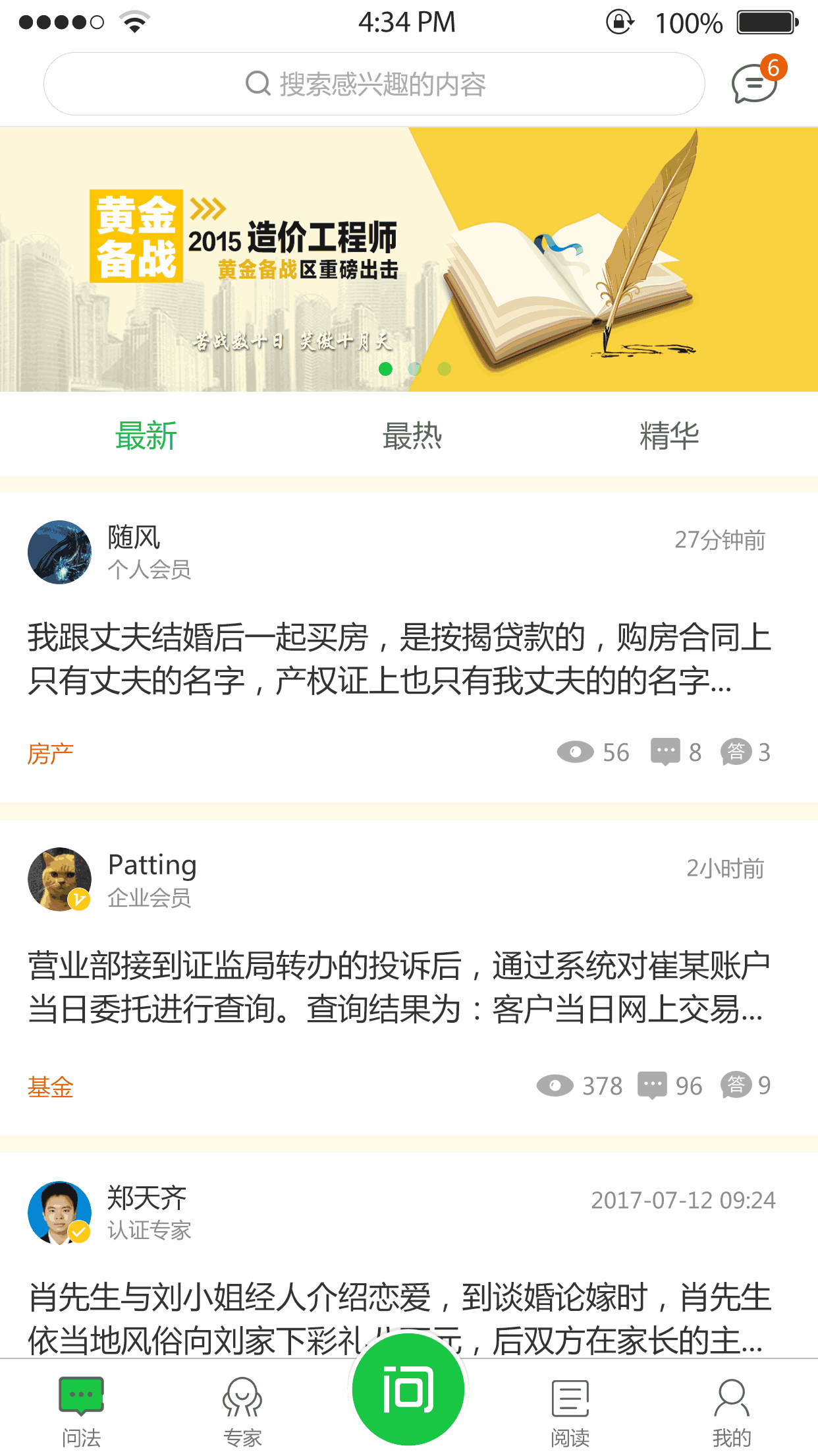 问法