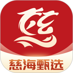 慈海甄选