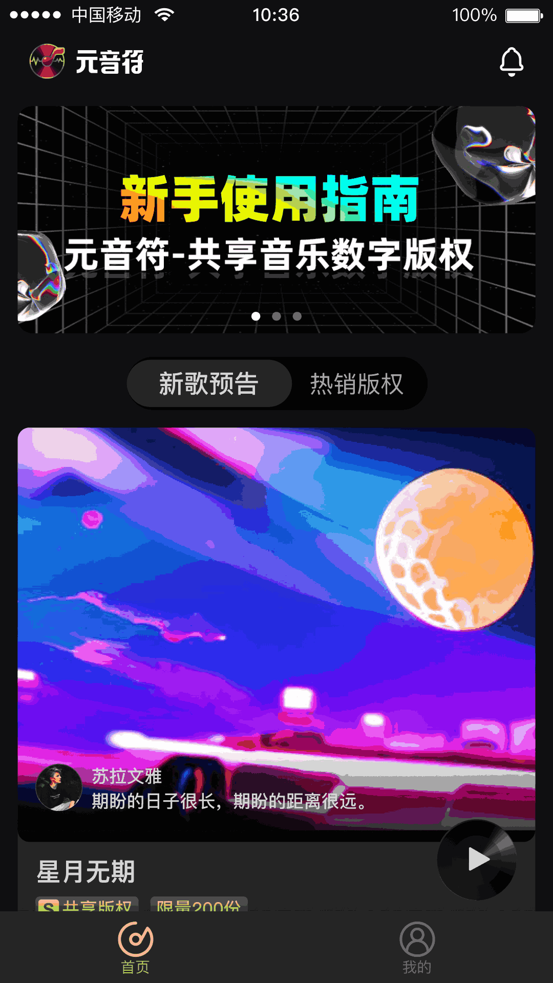 元音符