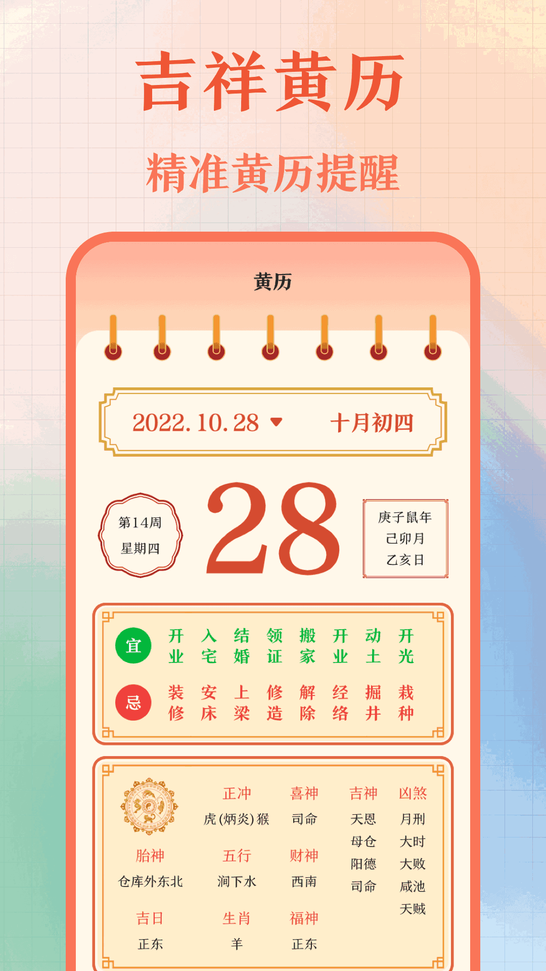 黄历