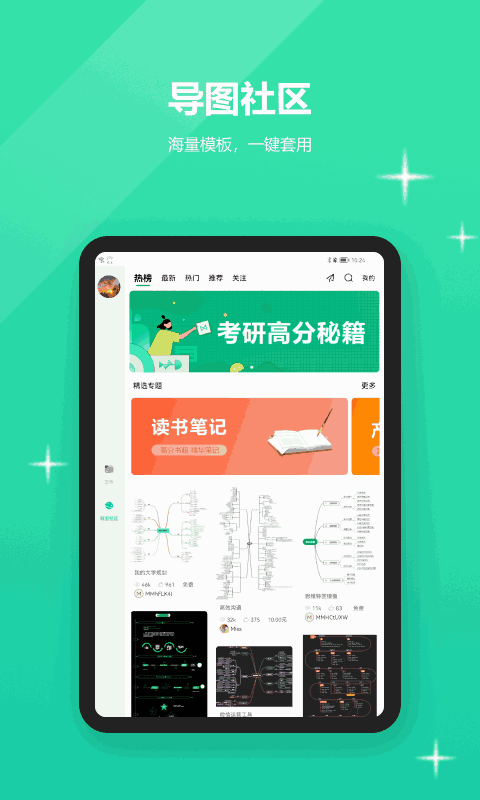 MindMaster思维导图HD